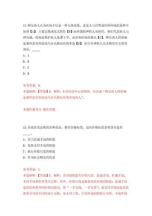 2021年12月安徽六安市12345政务服务便民热线招考聘用接线工作人员专用模拟卷第8套