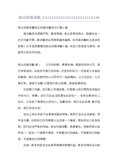 励志的演讲稿