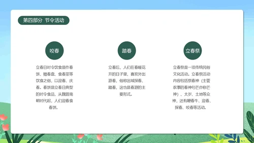 蓝色清新卡通插画立春二十四节气动态PPT