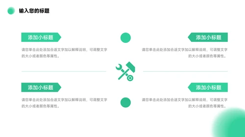 绿色潮流时尚年终总结汇报PPT模板