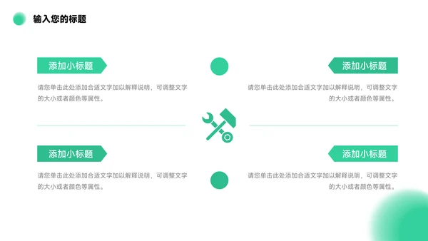 绿色潮流时尚年终总结汇报PPT模板