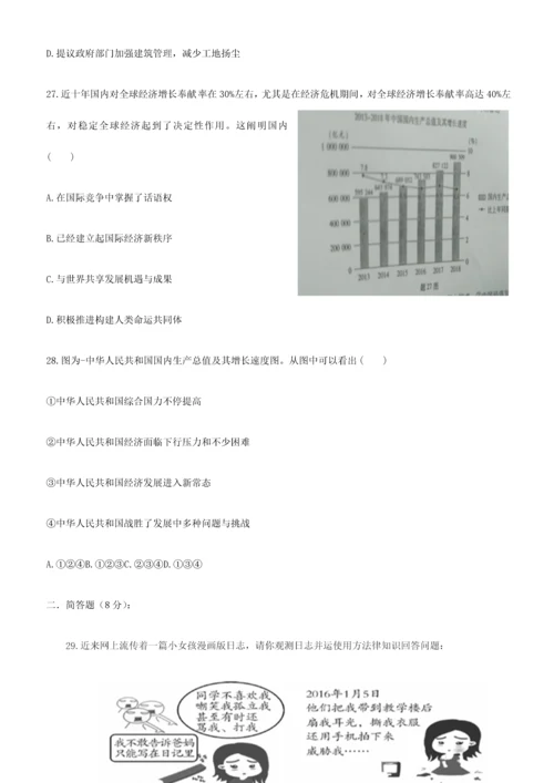 2023年广东省初中道德与法治学业水平考试模拟试卷附答案.docx