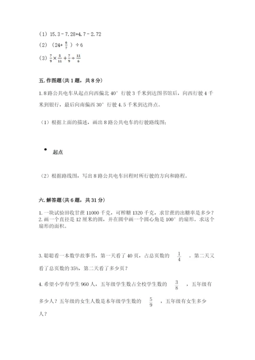 人教版小学六年级上册数学期末测试卷带解析答案.docx