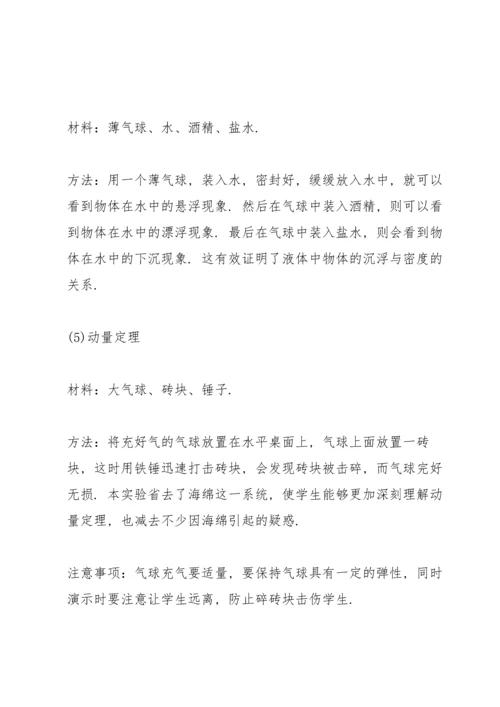 初中物理实验个人报告.docx