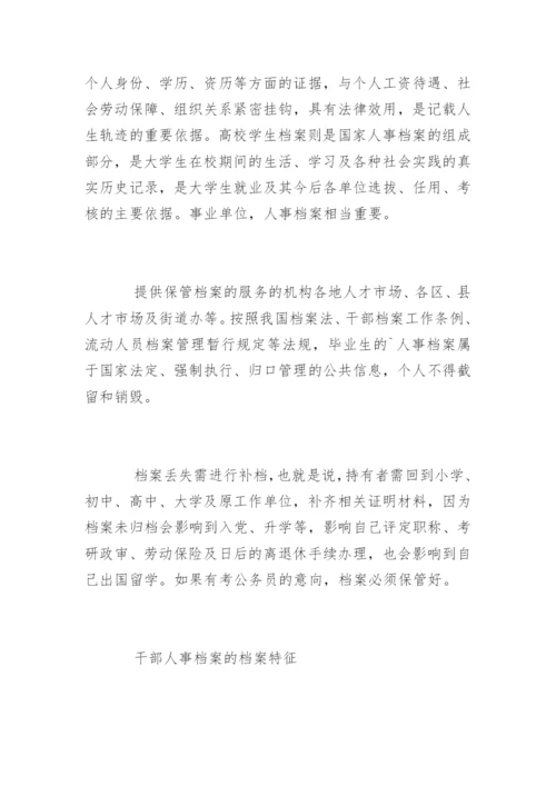 如何做好干部人事档案审核工作.docx