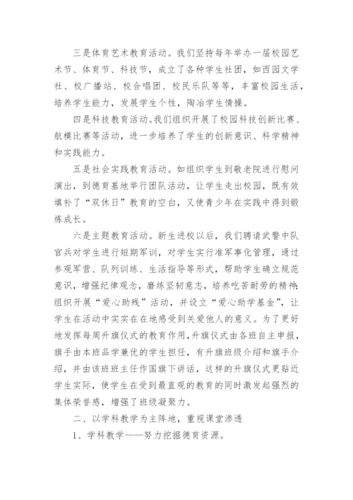 德育工作经验交流发言稿.docx