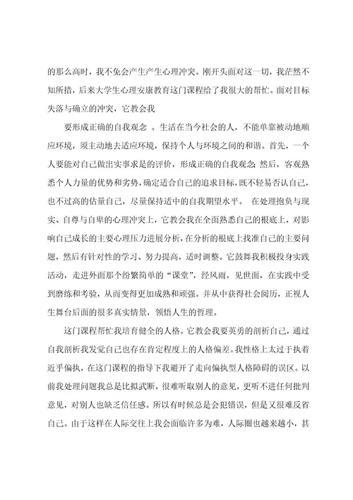大学心理心得体会5篇