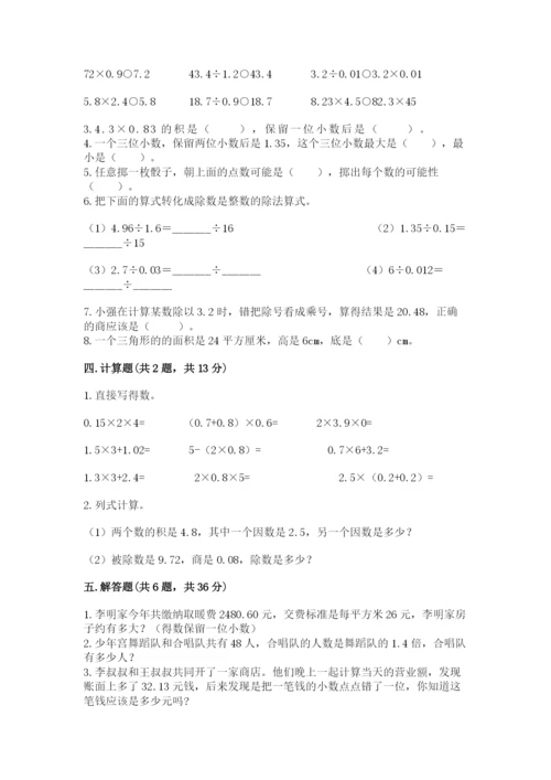 2022人教版五年级上册数学期末测试卷（综合题）.docx