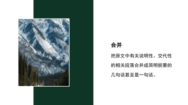 第四单元 写作 学习缩写 课件