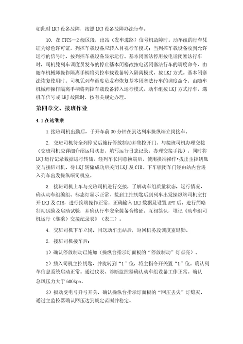 动车组司机一次乘务作业标准