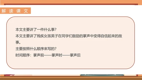 小清新秋日语文三年级《掌声》课件PPT模板