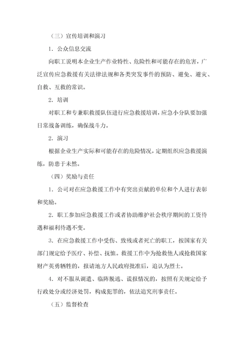 2022公司突发事件应急预案.docx