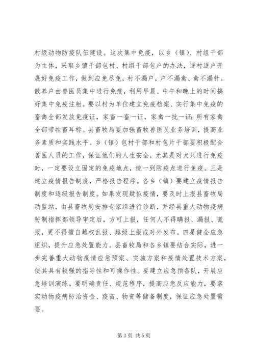 副县长在全县畜牧工作会议上的讲话.docx