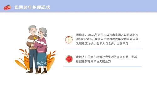 浅蓝色水彩简约插画老年健康饮食科普宣传PPT老年健康宣传周