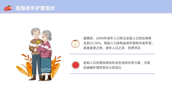 浅蓝色水彩简约插画老年健康饮食科普宣传PPT老年健康宣传周