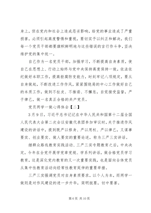 党员两学一做心得.docx