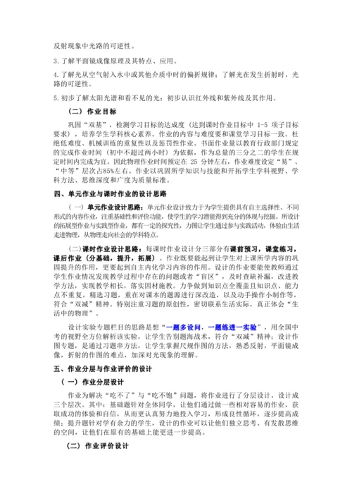 人教版八上《光现象》 作业设计(8课时) (5)