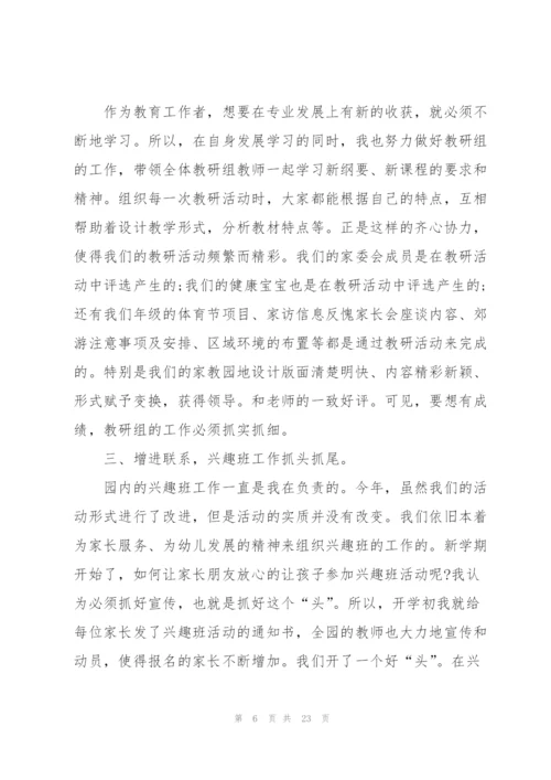 幼师个人工作总结2022.docx