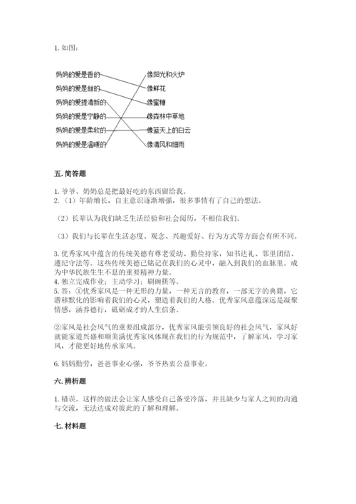 部编版道德与法治五年级下册第一单元《我们是一家人》测试卷【综合卷】.docx