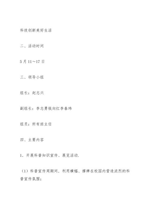 有关学校活动宣传方案范文锦集4篇.docx