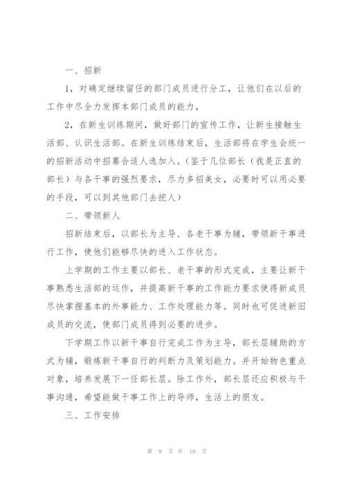 学生工作计划4篇.docx