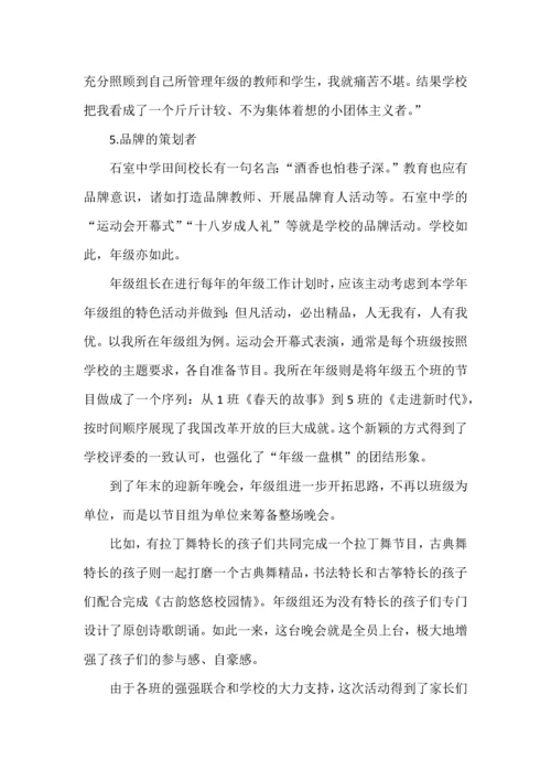 年级组长的五个关键角色.docx