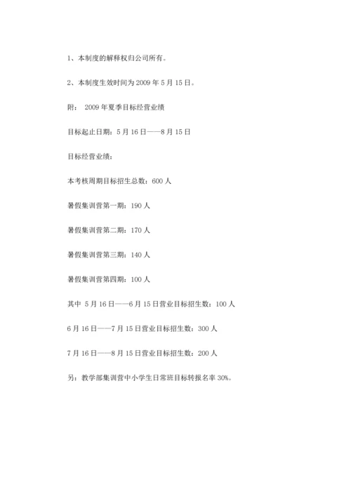 教育培训机构员工绩效考核方案39.docx