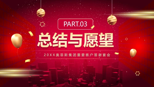 红色简约商务大气年终答谢晚会新年年会PPT模板