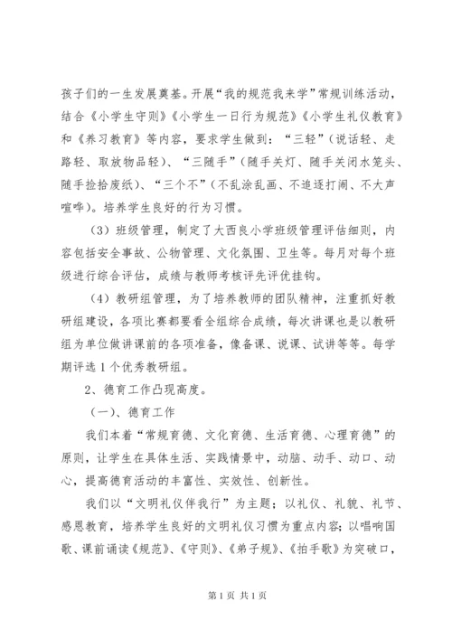 大柳小学督导评估汇报材料 (2).docx