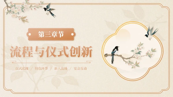 米色中国风七夕主题婚礼策划PPT模板