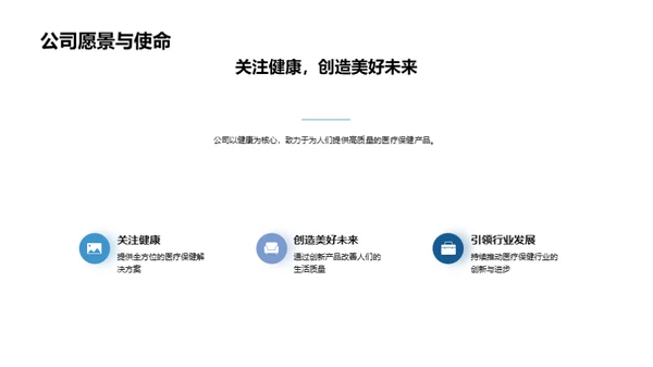 科技驱动 健康新选择