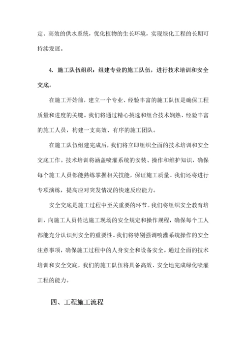 绿化喷灌工程施工方案.docx