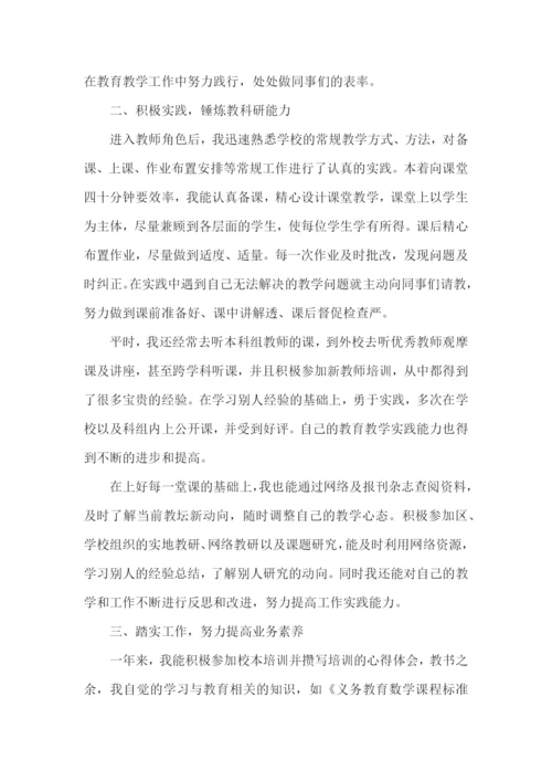 新教师转正述职报告(精选15篇).docx