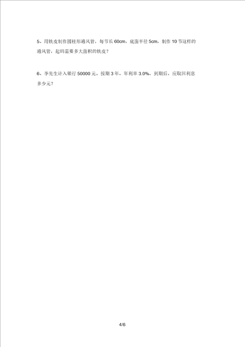 2021年六年级数学上册期中测试卷及答案各版本