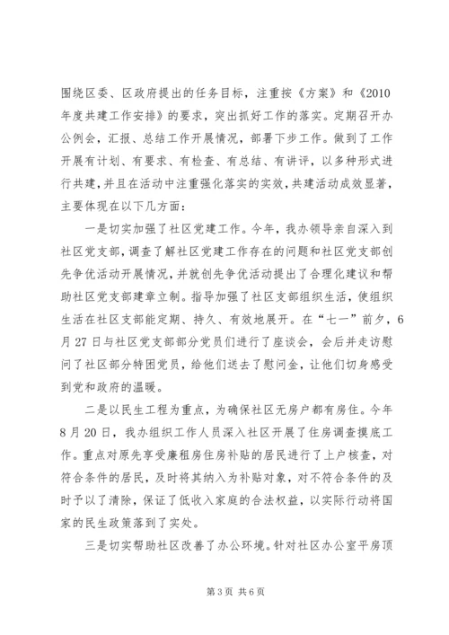 文明结对共建工作计划表 (5).docx