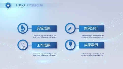 蓝色大气医疗年终工作总结PPT