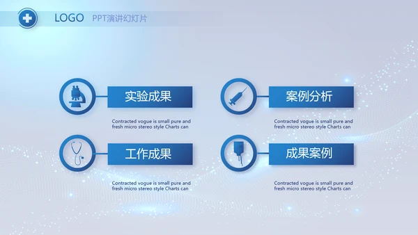 蓝色大气医疗年终工作总结PPT