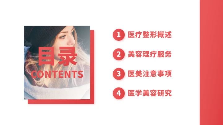 红色医疗医学美容PPT模板