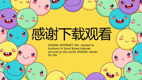 卡通创意世界微笑日主题班会动态PPT模板