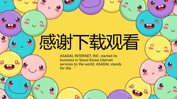 卡通创意世界微笑日主题班会动态PPT模板