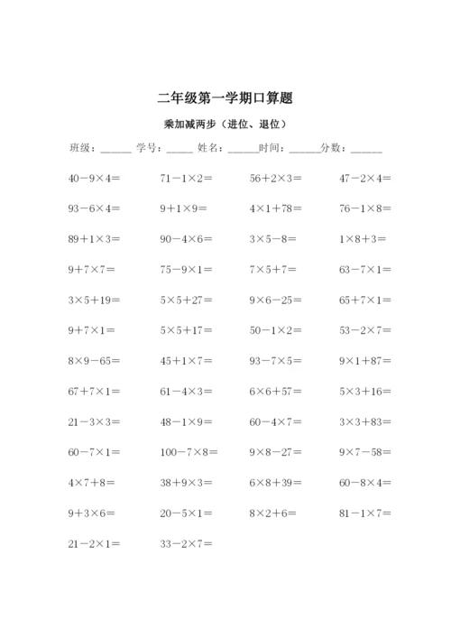 人教版小学数学二年级上册口算题-(全套).docx