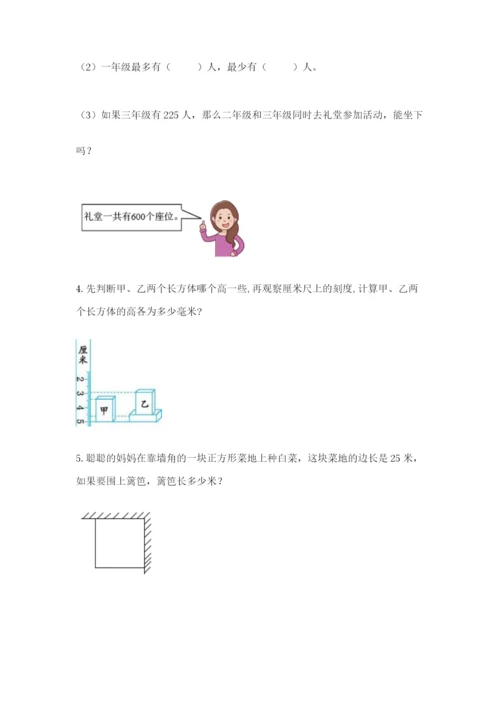 小学三年级数学应用题大全带答案ab卷.docx