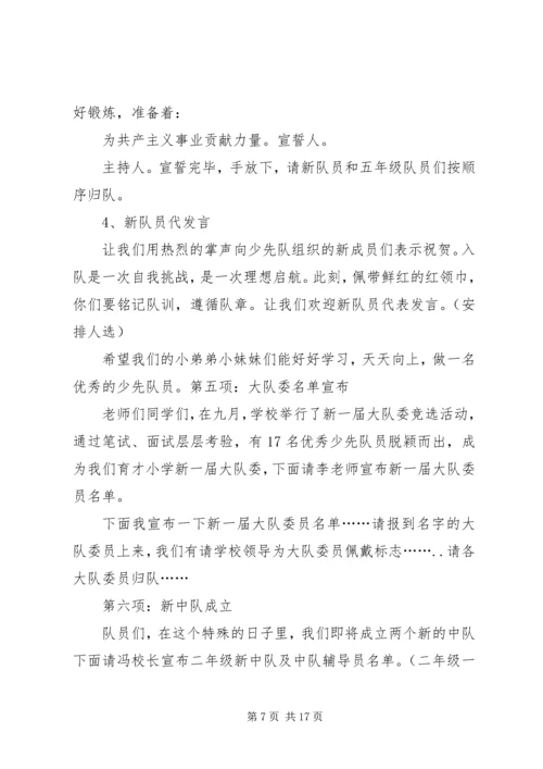青年小学20XX年建队节方案.docx