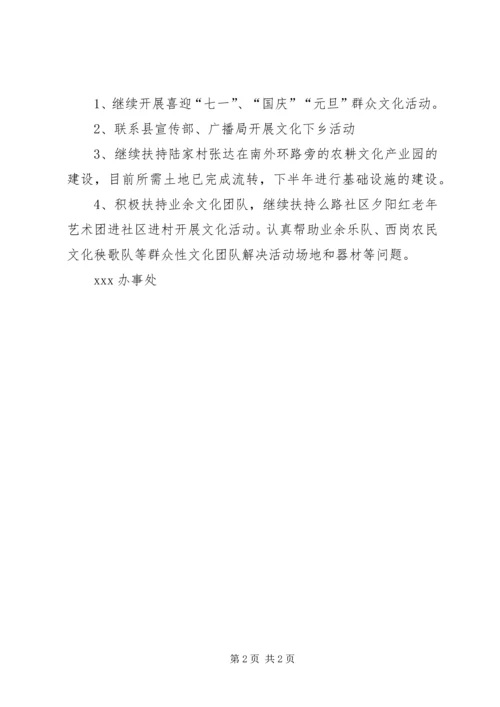 文化产业工作XX年上半年总结及下半年工作计划.docx