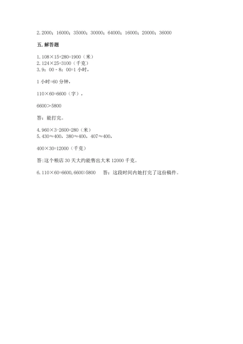冀教版四年级下册数学第三单元 三位数乘以两位数 测试卷及完整答案（易错题）.docx