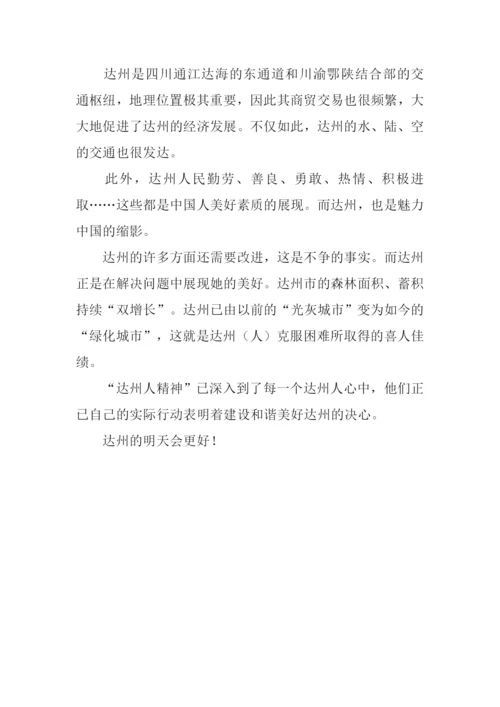四年级作文家乡美.docx