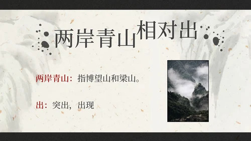 部编版三年级上册望天门山课件PPT模板