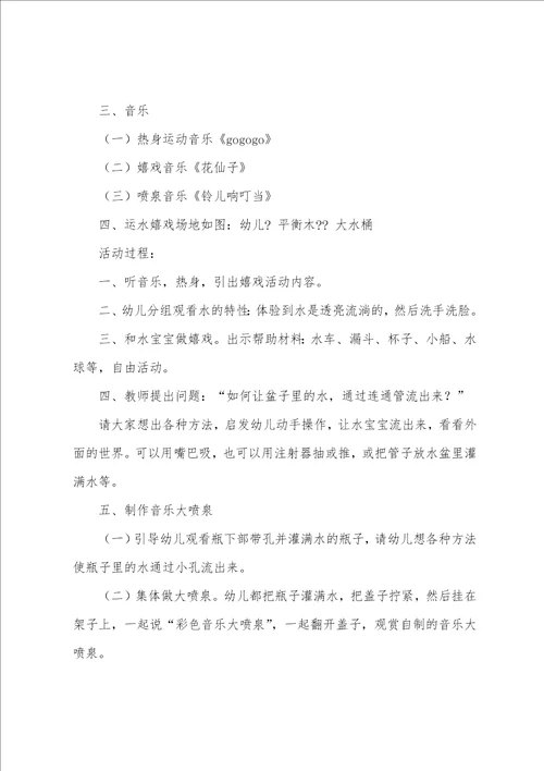 幼儿园大班科学游戏教案玩水乐翻天