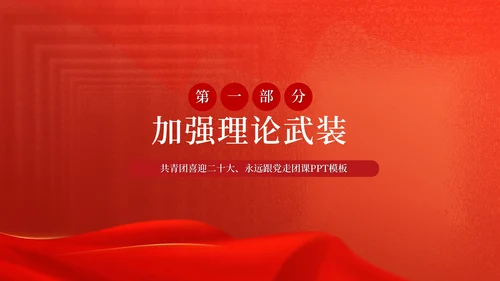 红色奢华风大气庆国庆PPT模板