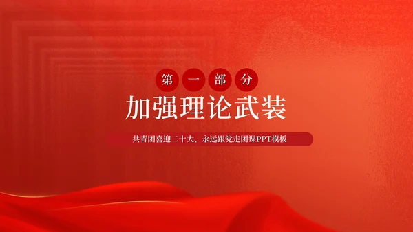 红色奢华风大气庆国庆PPT模板
